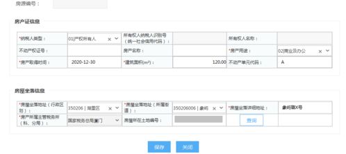 全部房产怎么填写