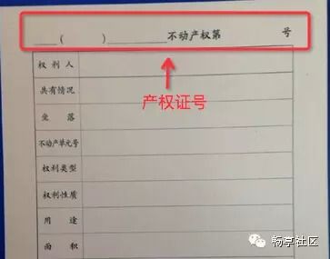 全部房产怎么填写