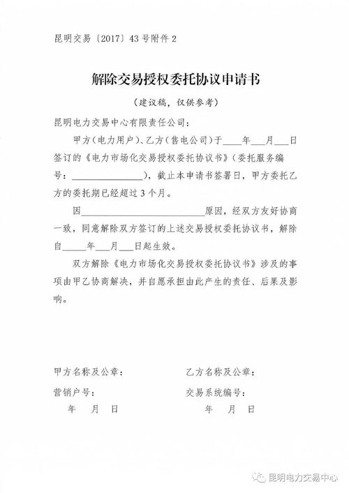 父母房产委托书怎么写