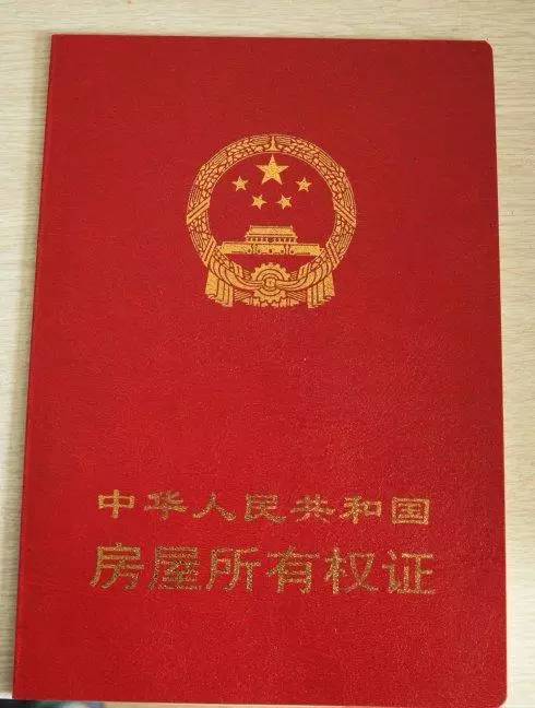 农村房产怎么换新证