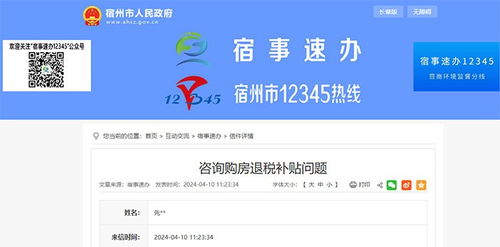 怎么查询房产退税情况
