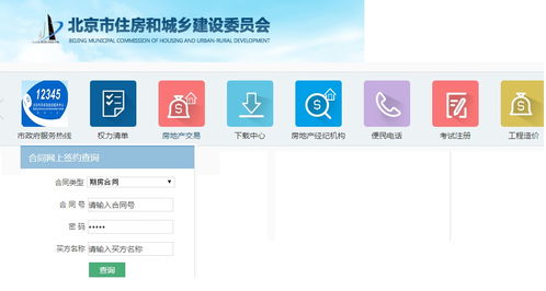 怎么查网签房产