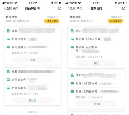 怎么查询房产项目进度