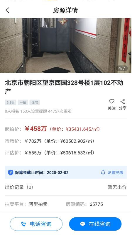 怎么查看房产拍卖