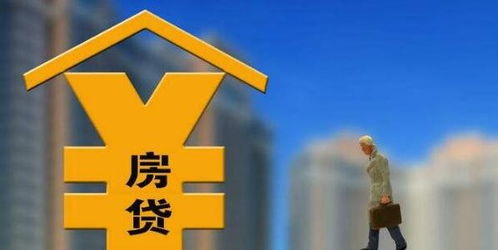 房产贷款怎么使用