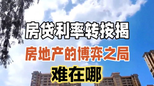 房产怎么转按揭