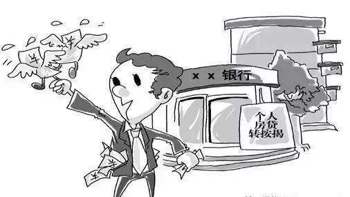 房产怎么转按揭