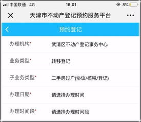 房产过户怎么预约