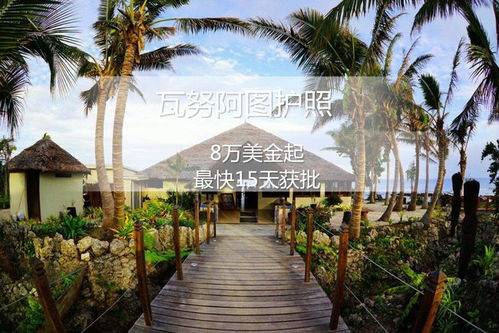 瓦努阿图房产怎么样