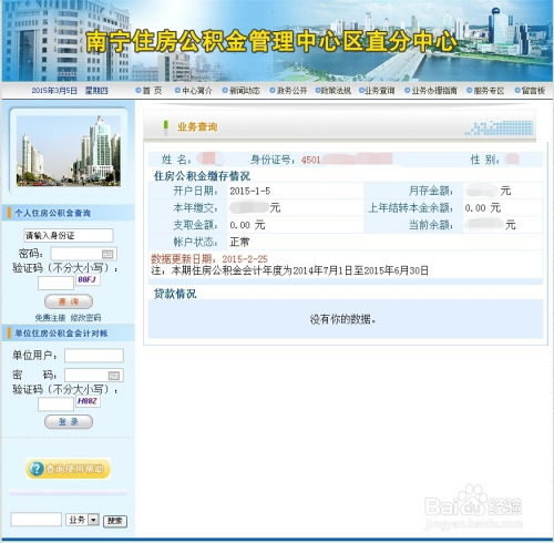 南宁有无房产怎么查询