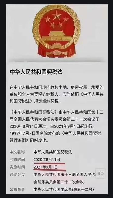 怎么退税房产契税