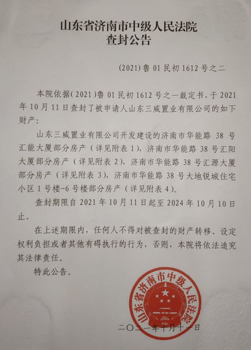 查封房产三年是怎么算的