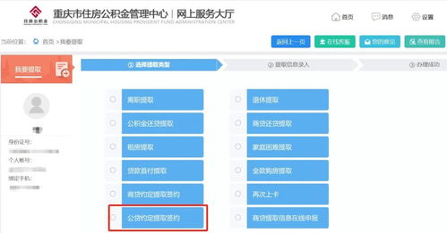 房产更名怎么提取公积金