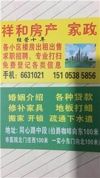 家政房产怎么经营