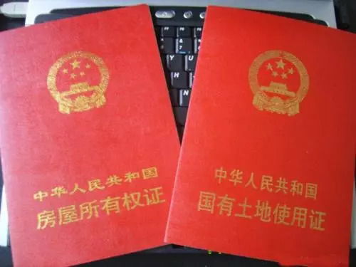 土地房产证怎么看