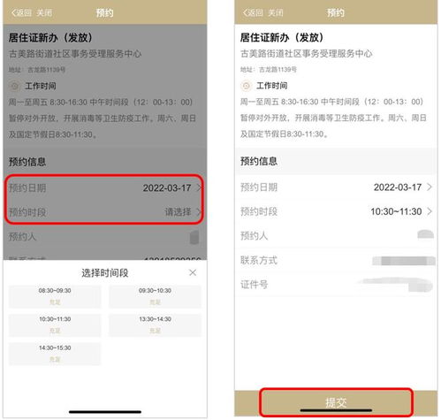怎么预约房产更名