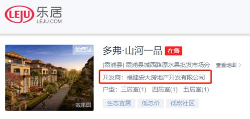 福建房产怎么查
