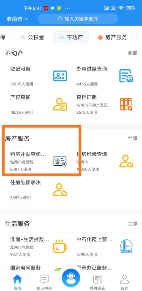 怎么查房产补贴