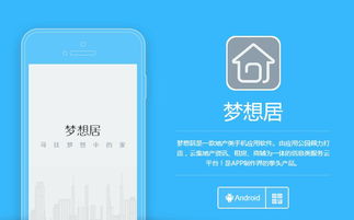 房产app怎么运营