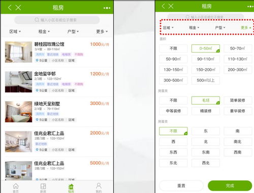 房产小程序怎么展示
