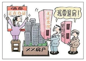 房产纠纷怎么退房