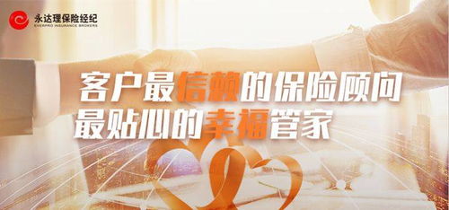 在房产中介做保险怎么样