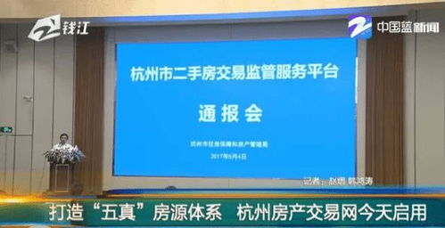 杭州房产怎么挂牌