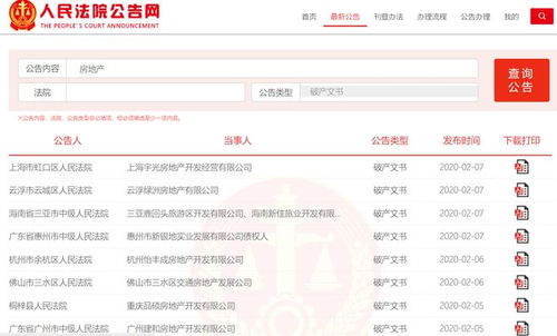 冻结房产怎么操作