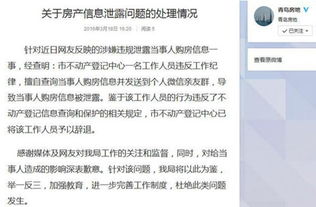 房产泄露怎么处理