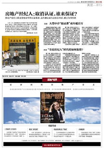 怎么解除房产经纪人账号