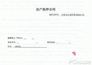 怎么调取房产抵押合同