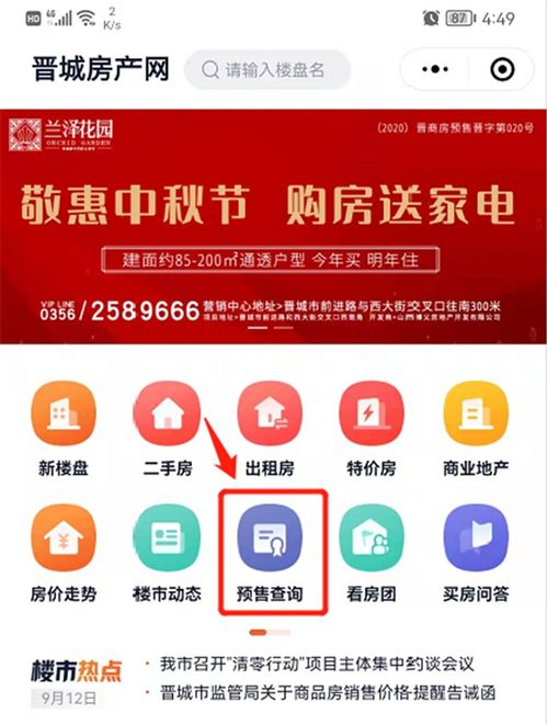 晋城房产怎么查询