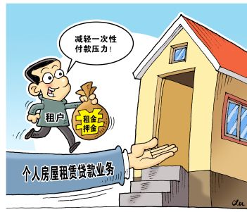 出租性房产怎么贷款