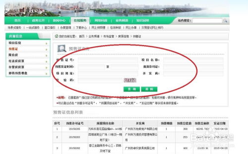 房产购买信息怎么查询
