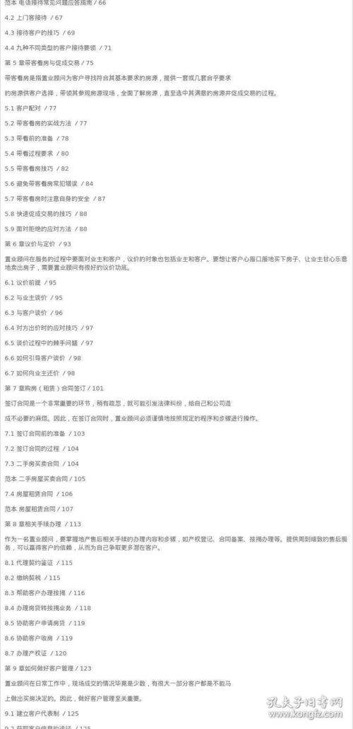 房产销售今年计划怎么写