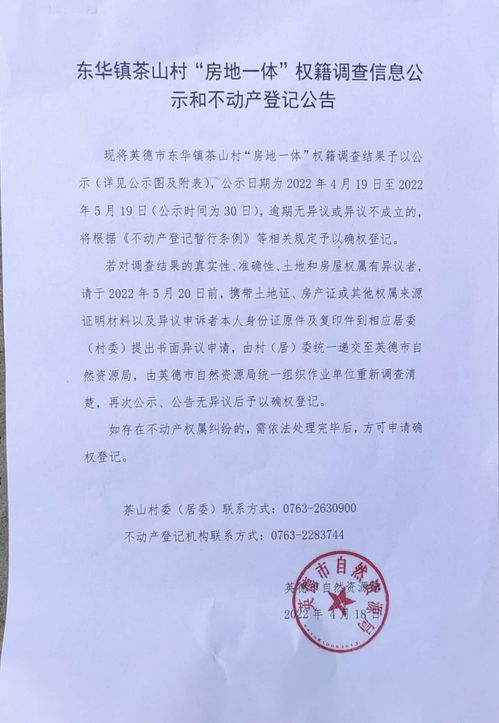 房产怎么查询确权