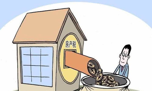 房产税怎么落地