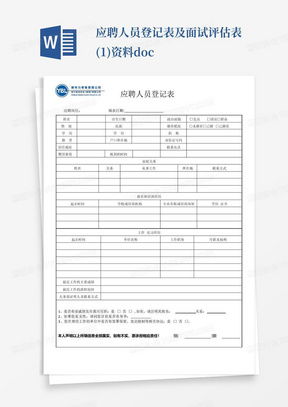 房产应聘登记怎么填