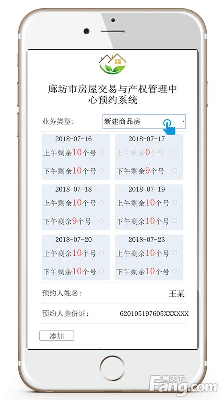 房产排号怎么排