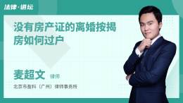 按揭房产过户怎么操作