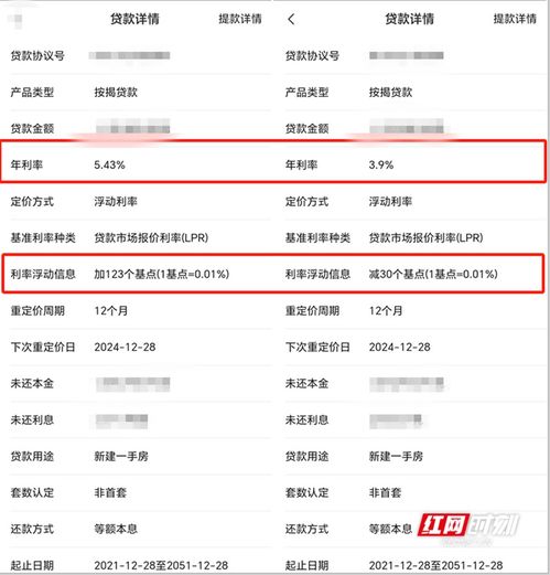 怎么查询房产贷款利息