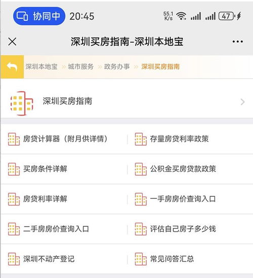 怎么查询房产贷款利息