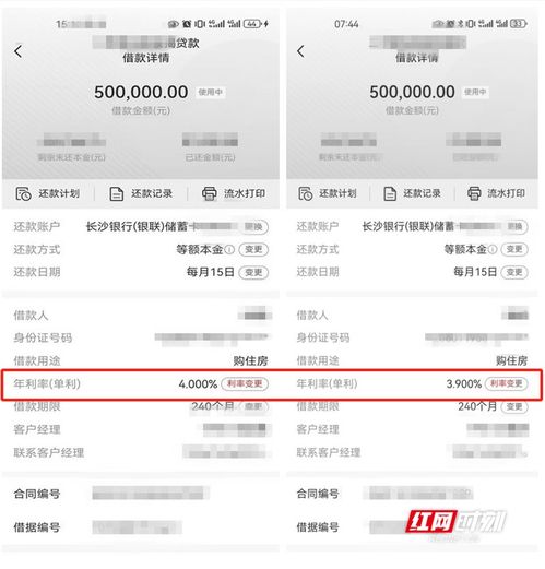 怎么查询房产贷款利息