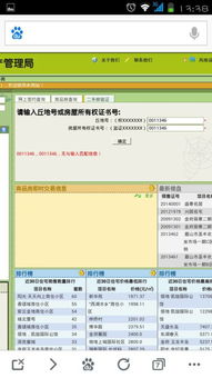 房产合同书手机怎么查询