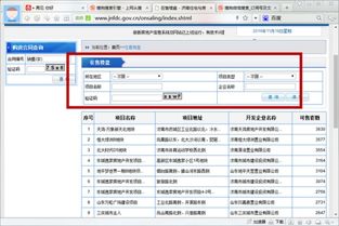 房产合同书手机怎么查询