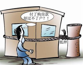 抵押按揭房产怎么过户