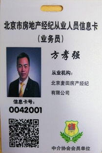 麦田房产底薪怎么发放