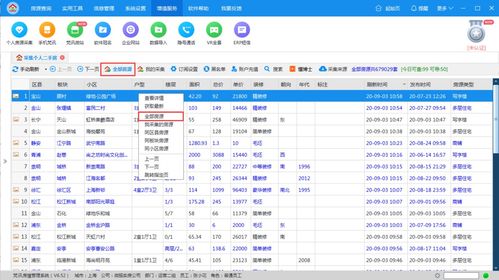 房产中介房源怎么查看