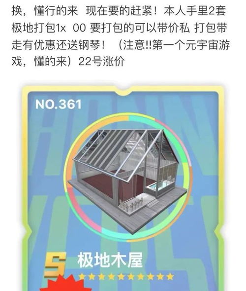 怎么在虹宇宙里获得房产