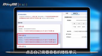 深圳房产编号怎么查
